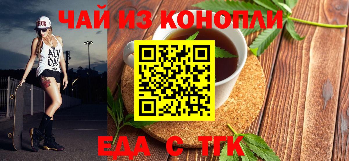 Еда ТГК марихуана  Вход с VPN  Узловая 