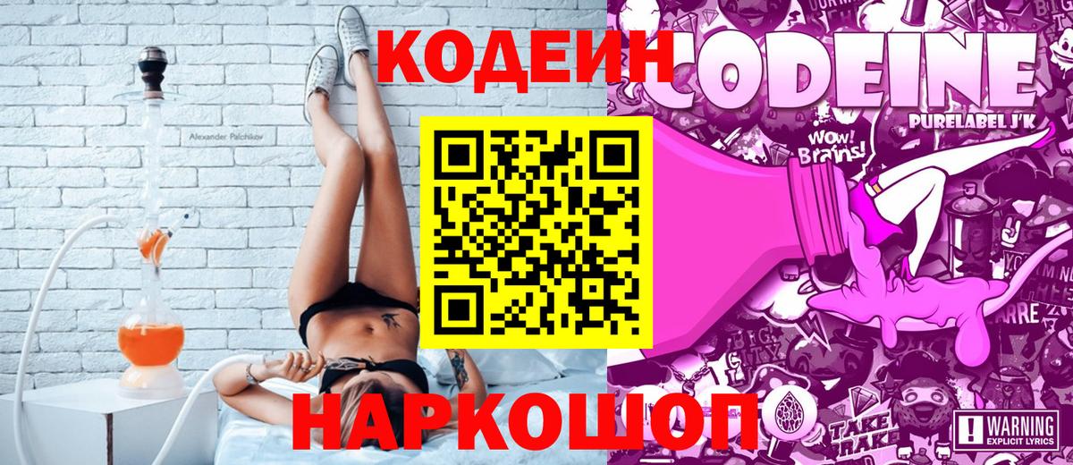 Кодеиновый сироп Lean напиток Lean (лин)  Кодеин напиток Lean (лин)  Узловая  Вход с VPN 