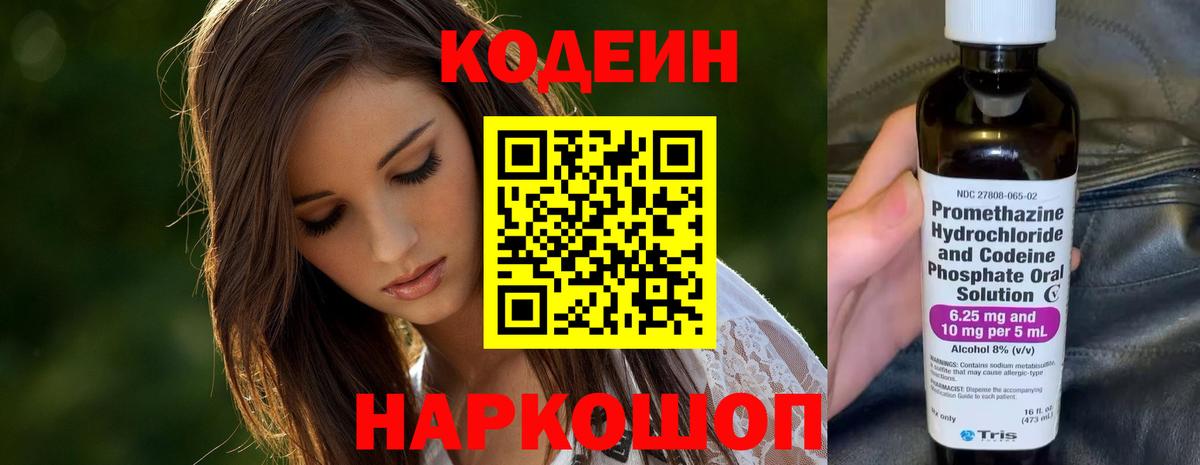 Кодеин Purple Drank Узловая