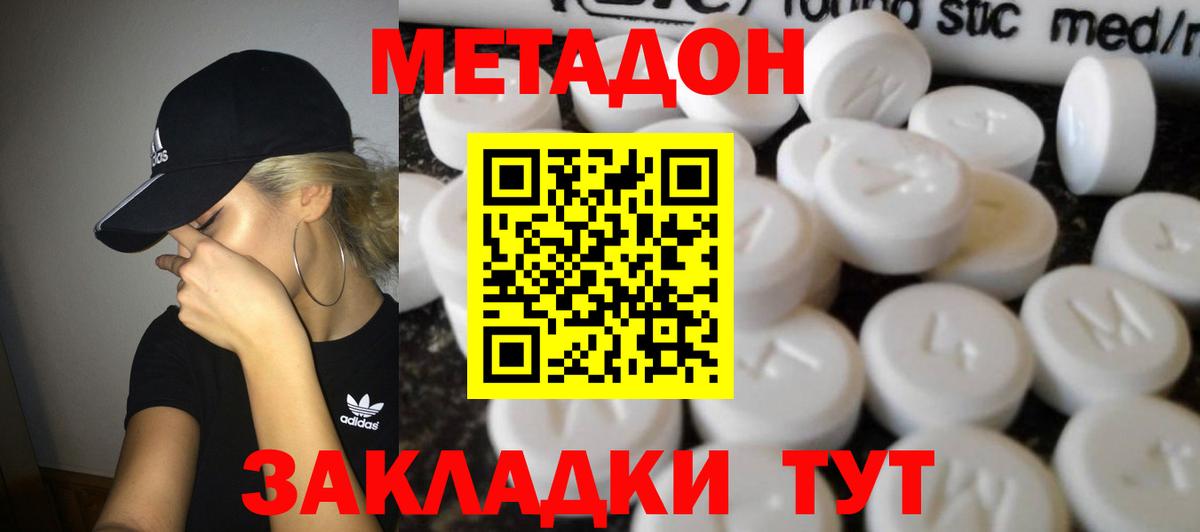 Узловая  МЕТАДОН мёд  Вход с VPN 